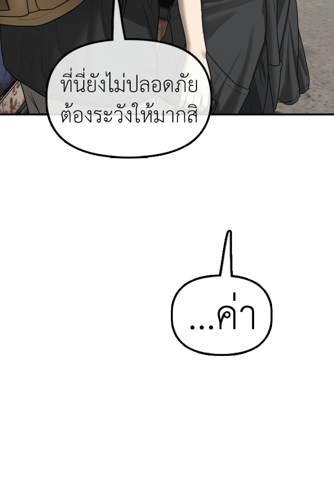 ผู้กล้าฝ่าวันสิ้นโลก - หน้า 70