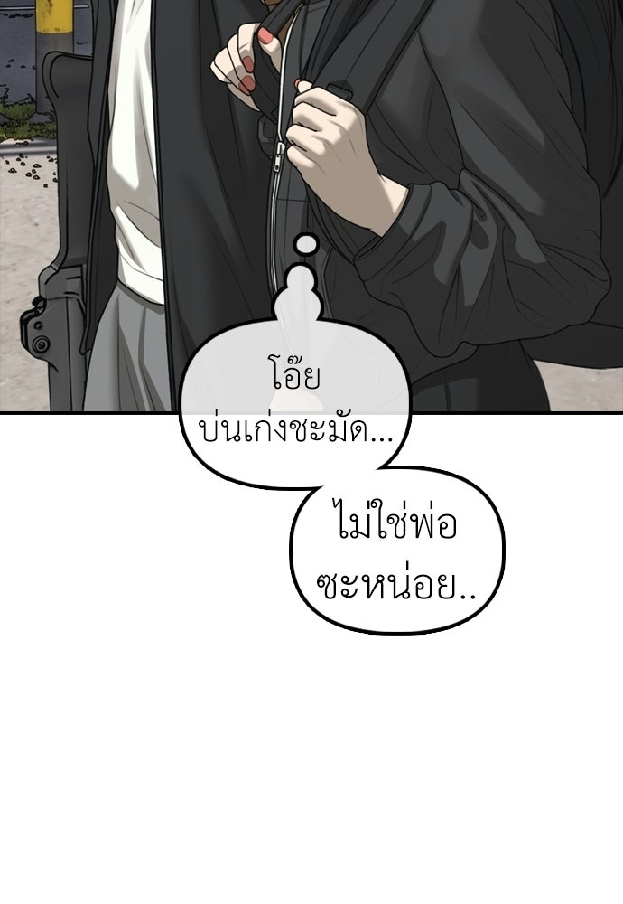 ผู้กล้าฝ่าวันสิ้นโลก - หน้า 74