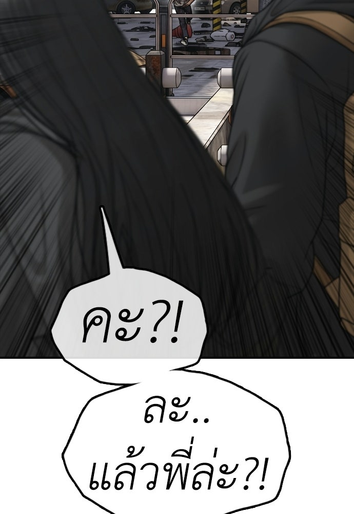 ผู้กล้าฝ่าวันสิ้นโลก - หน้า 88