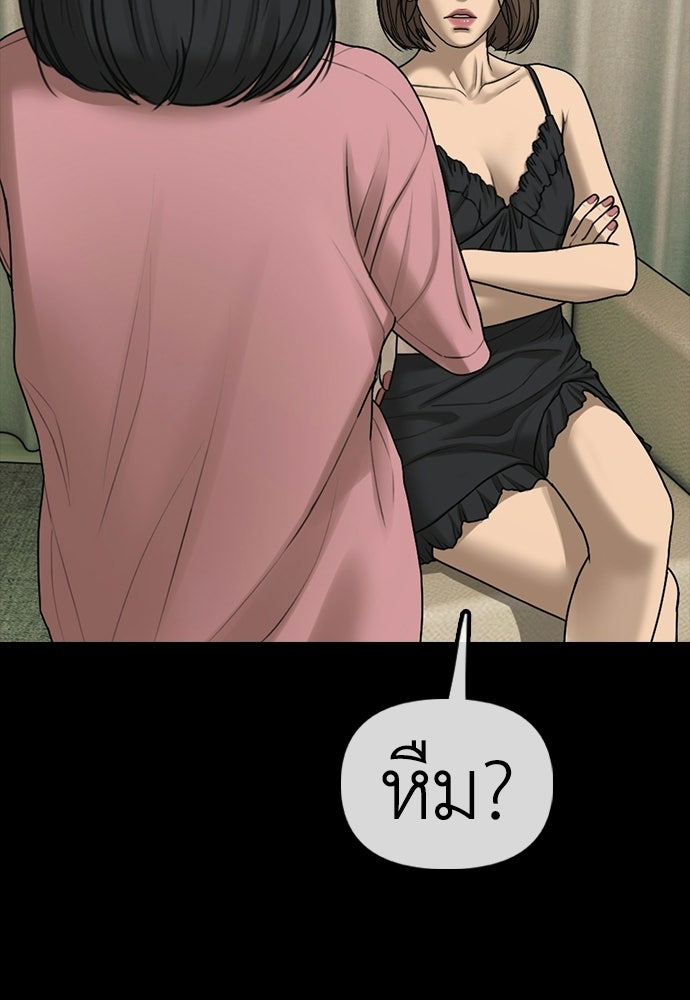 ผู้กล้าฝ่าวันสิ้นโลก - หน้า 112