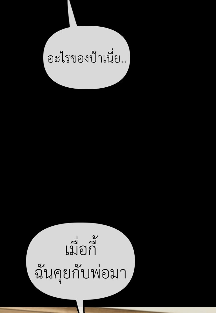 ผู้กล้าฝ่าวันสิ้นโลก - หน้า 115