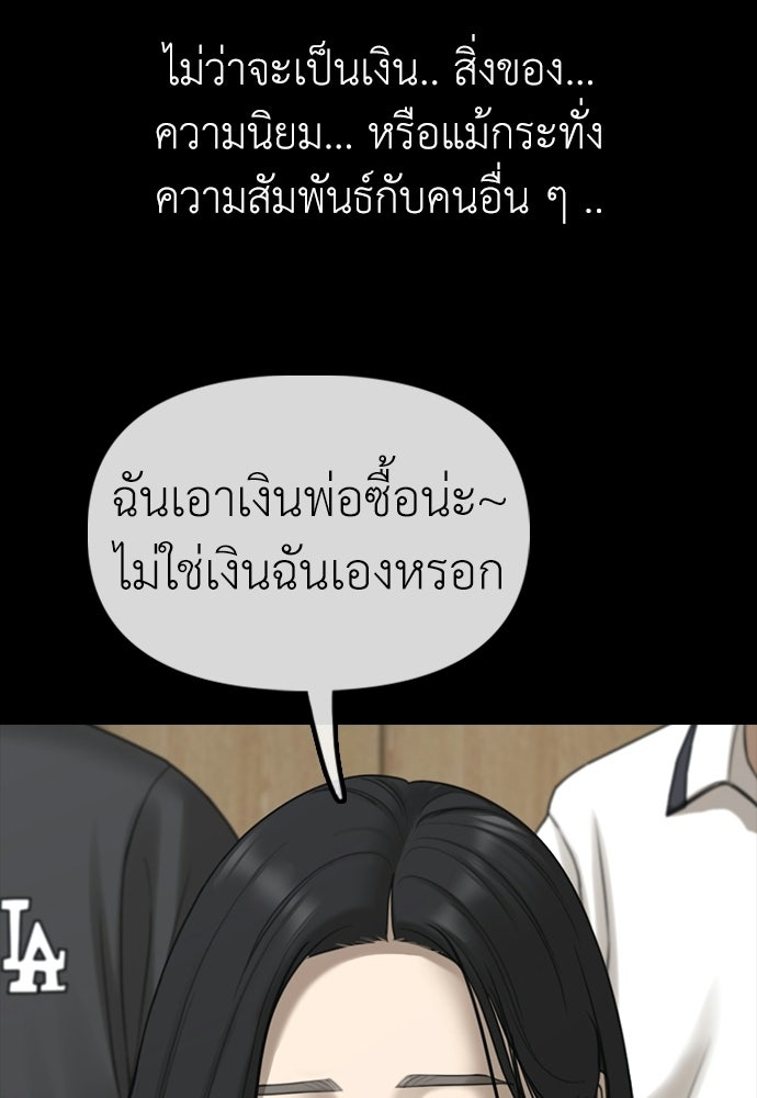 ผู้กล้าฝ่าวันสิ้นโลก - หน้า 124