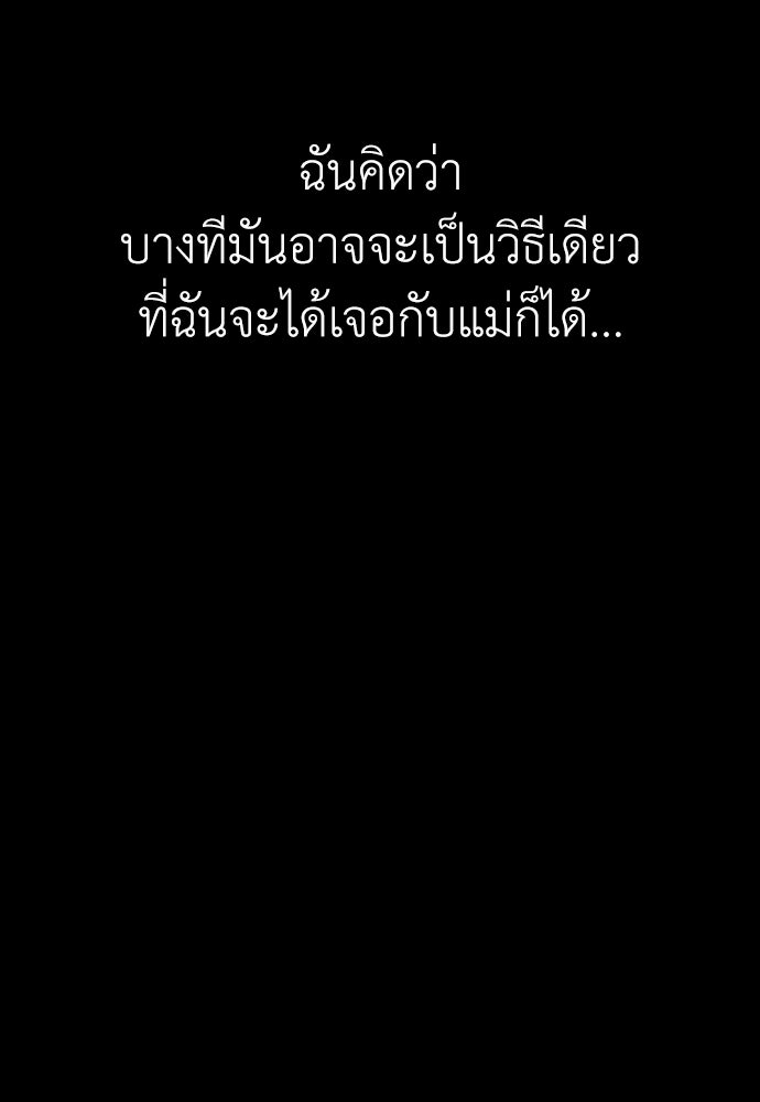 ผู้กล้าฝ่าวันสิ้นโลก - หน้า 142