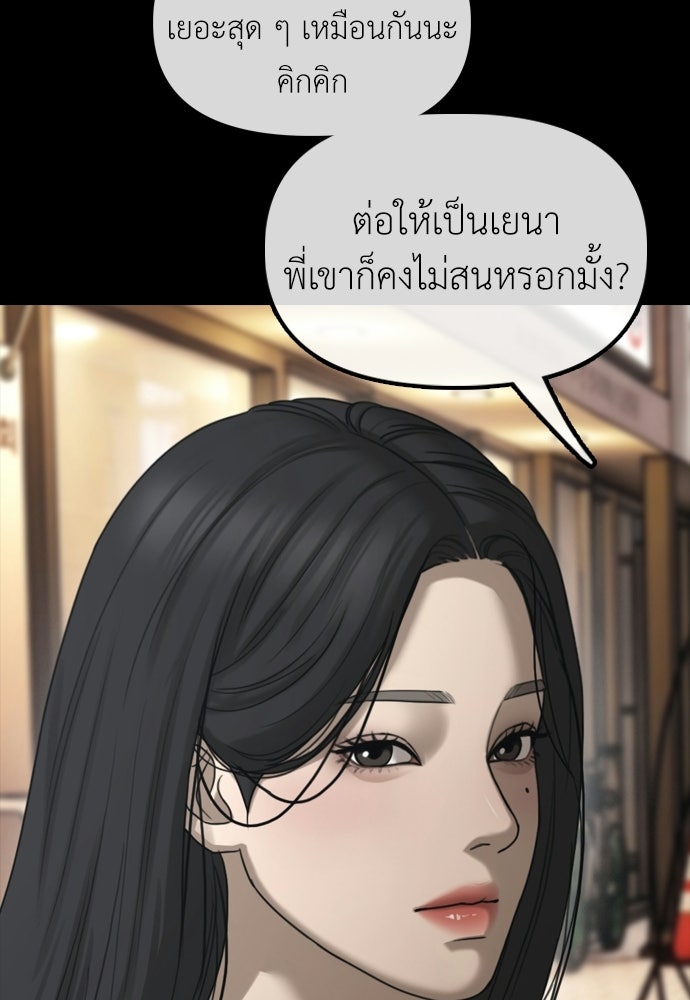 ผู้กล้าฝ่าวันสิ้นโลก - หน้า 149
