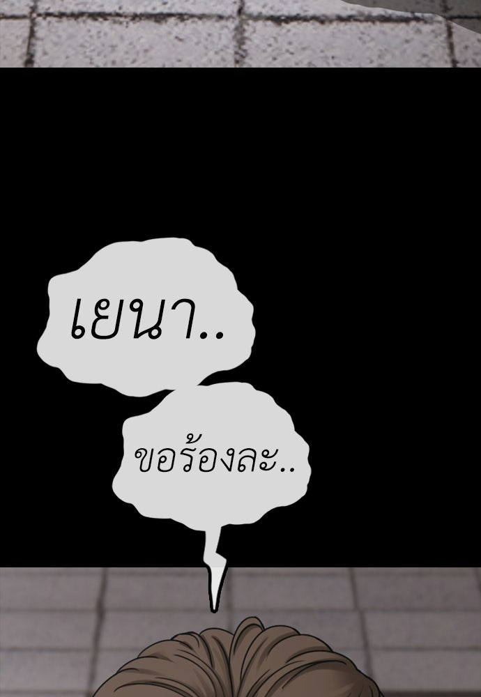 ผู้กล้าฝ่าวันสิ้นโลก - หน้า 153