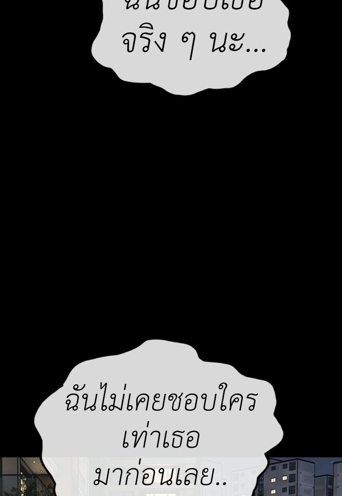ผู้กล้าฝ่าวันสิ้นโลก - หน้า 155