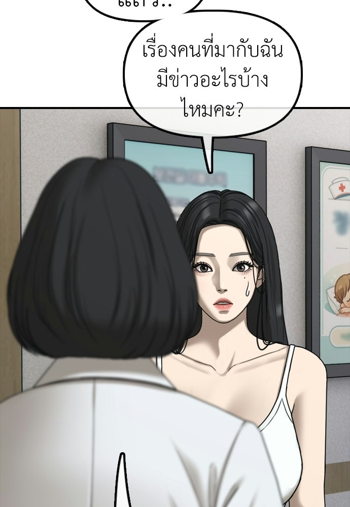 ผู้กล้าฝ่าวันสิ้นโลก - หน้า 27