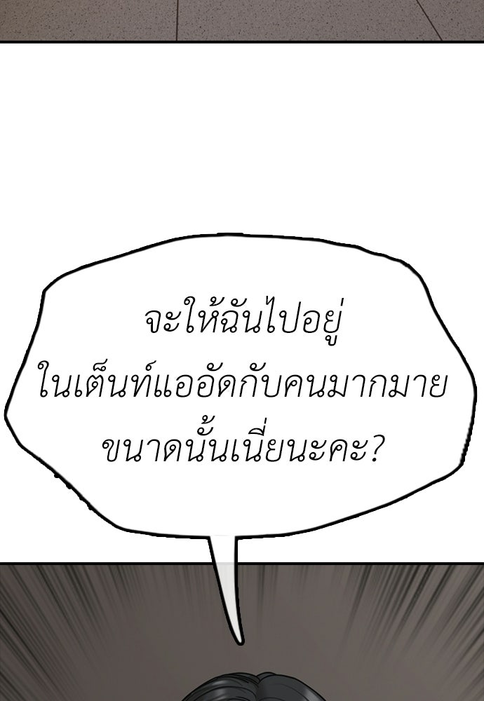 ผู้กล้าฝ่าวันสิ้นโลก - หน้า 34