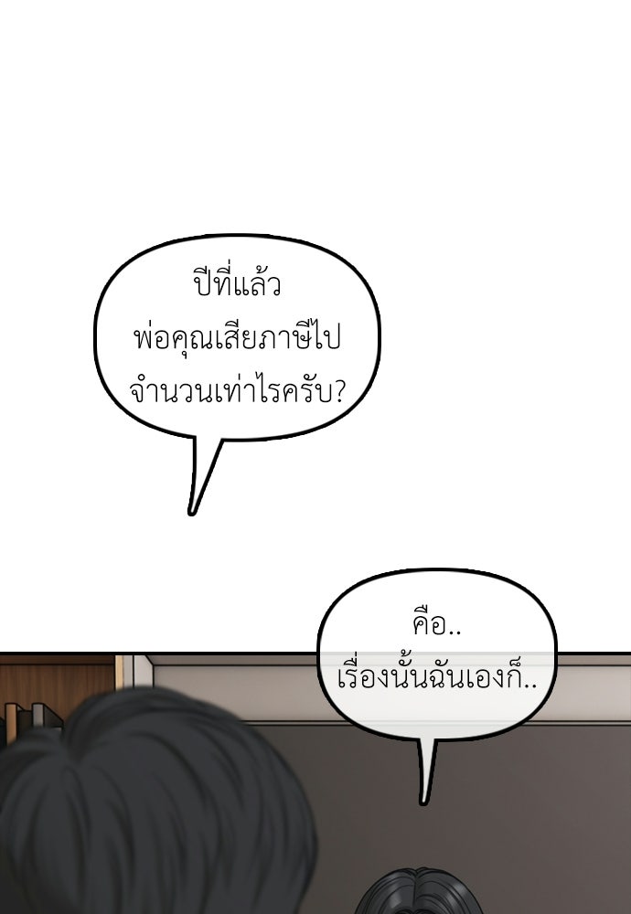 ผู้กล้าฝ่าวันสิ้นโลก - หน้า 39