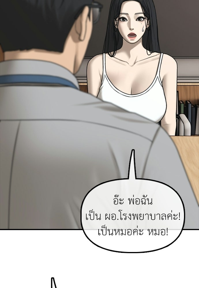 ผู้กล้าฝ่าวันสิ้นโลก - หน้า 40
