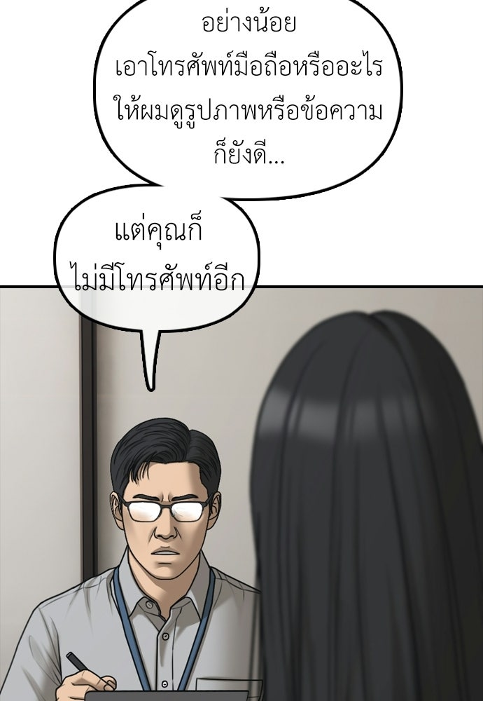 ผู้กล้าฝ่าวันสิ้นโลก - หน้า 42