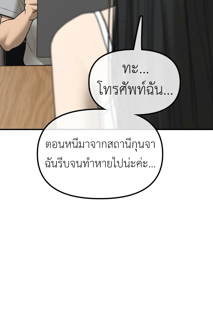 ผู้กล้าฝ่าวันสิ้นโลก - หน้า 43