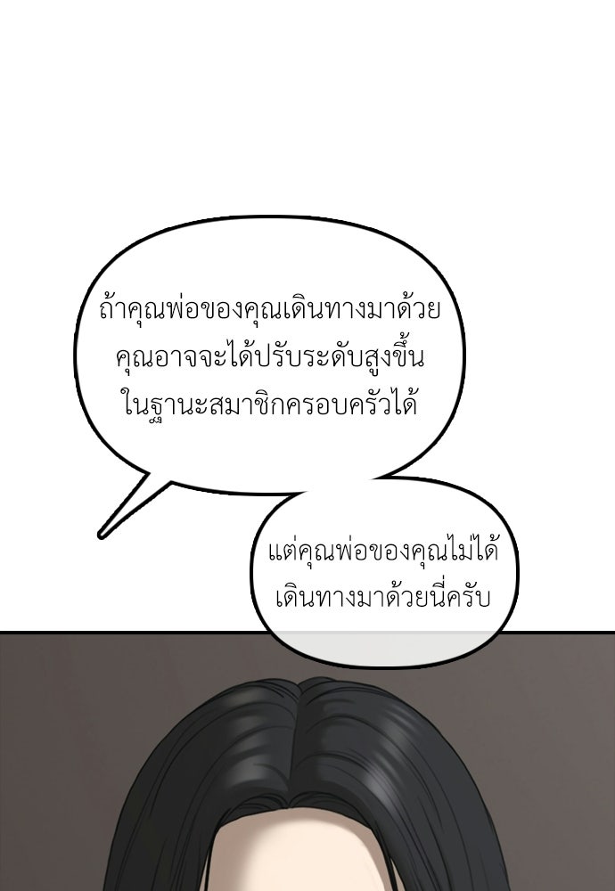 ผู้กล้าฝ่าวันสิ้นโลก - หน้า 46