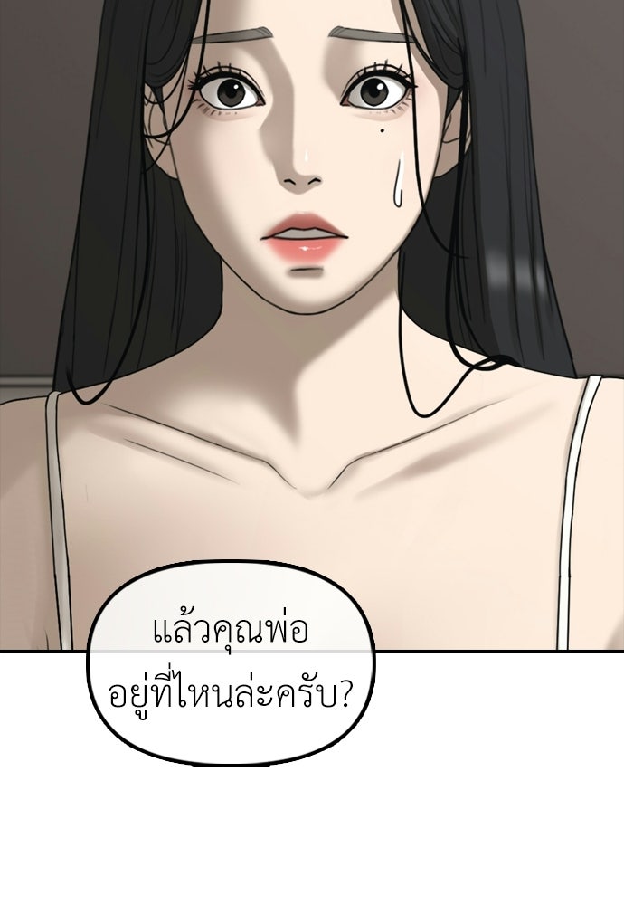 ผู้กล้าฝ่าวันสิ้นโลก - หน้า 47