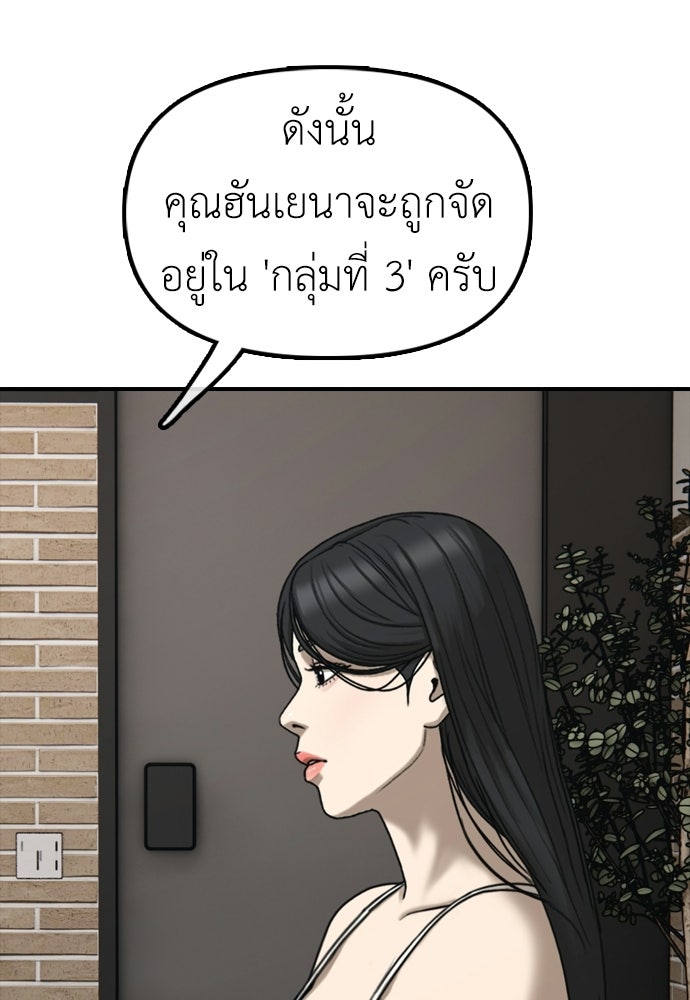ผู้กล้าฝ่าวันสิ้นโลก - หน้า 53