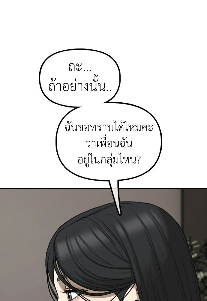 ผู้กล้าฝ่าวันสิ้นโลก - หน้า 55