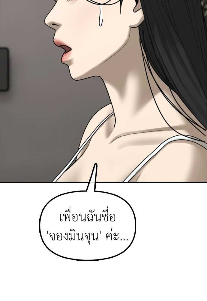 ผู้กล้าฝ่าวันสิ้นโลก - หน้า 56