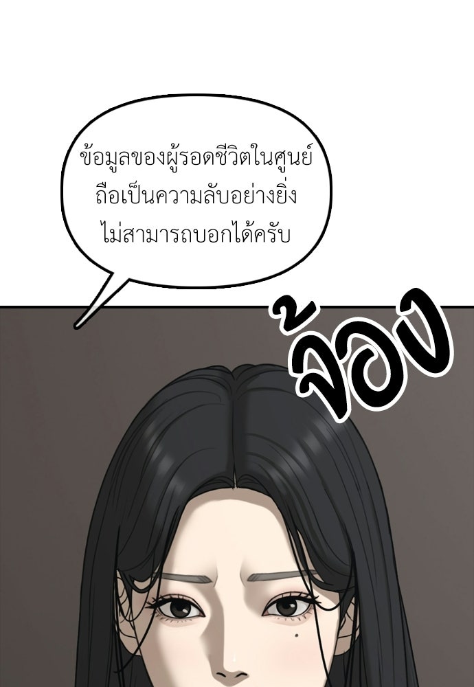 ผู้กล้าฝ่าวันสิ้นโลก - หน้า 59