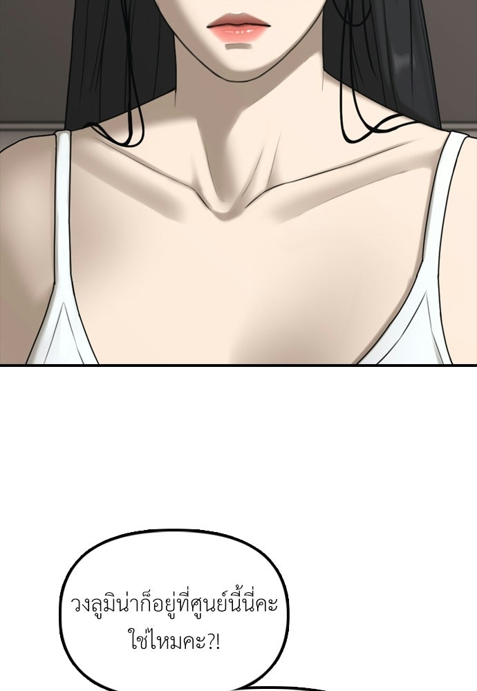 ผู้กล้าฝ่าวันสิ้นโลก - หน้า 60