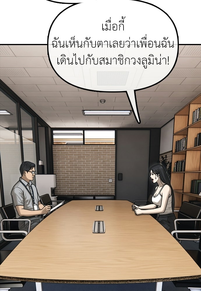 ผู้กล้าฝ่าวันสิ้นโลก - หน้า 61
