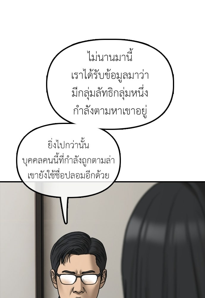 ผู้กล้าฝ่าวันสิ้นโลก - หน้า 67