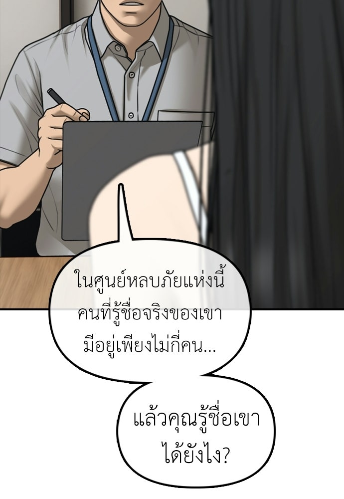ผู้กล้าฝ่าวันสิ้นโลก - หน้า 68