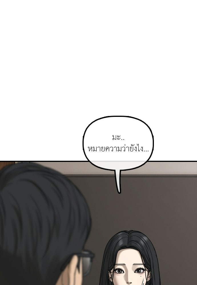 ผู้กล้าฝ่าวันสิ้นโลก - หน้า 69