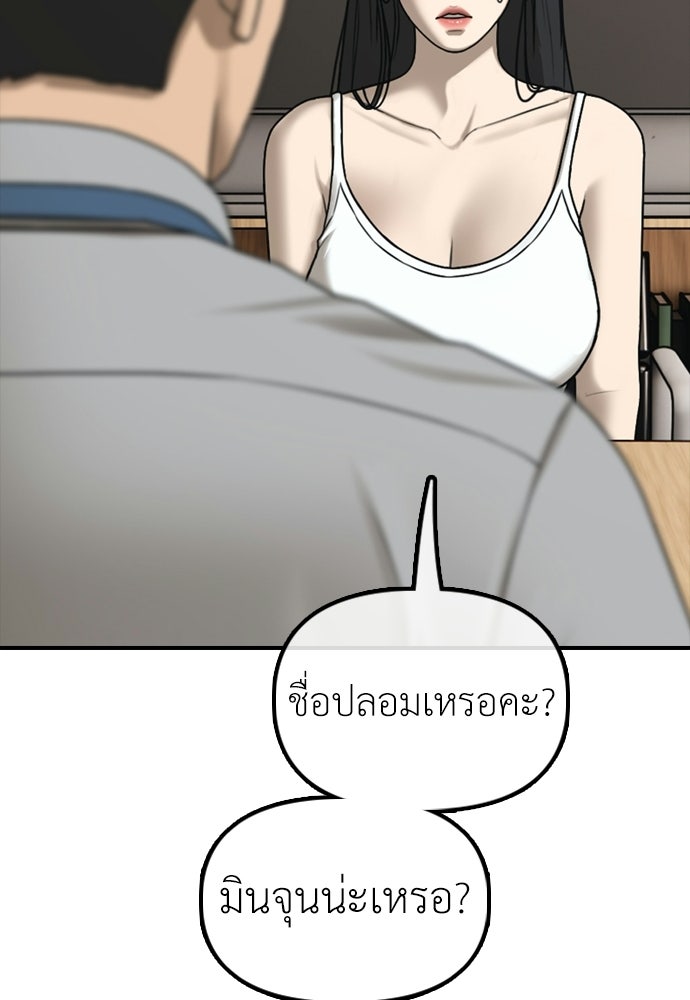 ผู้กล้าฝ่าวันสิ้นโลก - หน้า 70