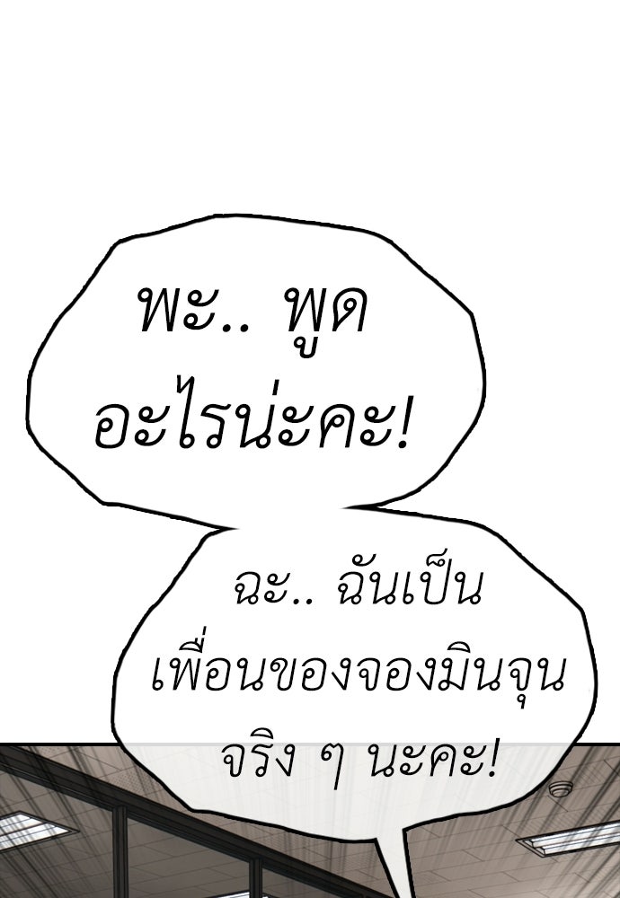 ผู้กล้าฝ่าวันสิ้นโลก - หน้า 74