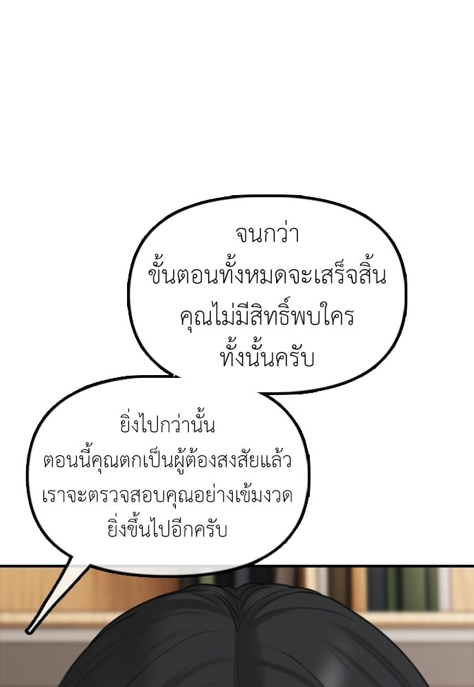 ผู้กล้าฝ่าวันสิ้นโลก - หน้า 77