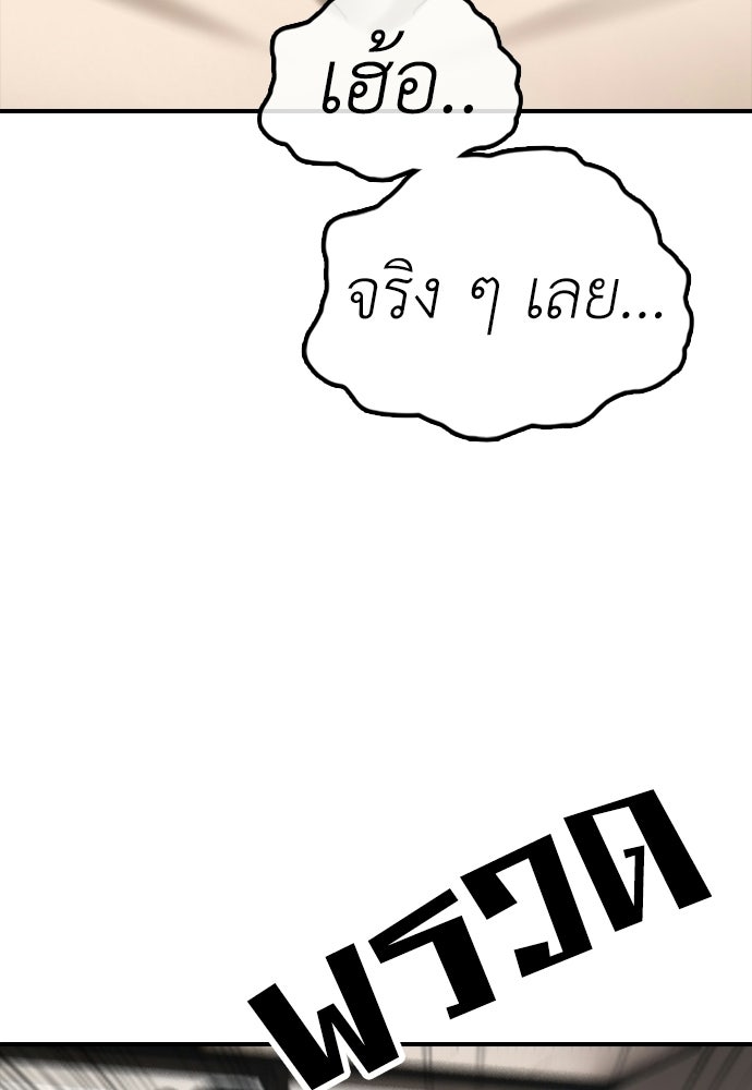 ผู้กล้าฝ่าวันสิ้นโลก - หน้า 79