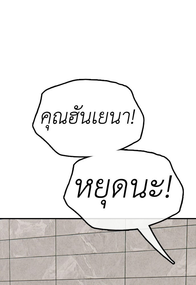 ผู้กล้าฝ่าวันสิ้นโลก - หน้า 86