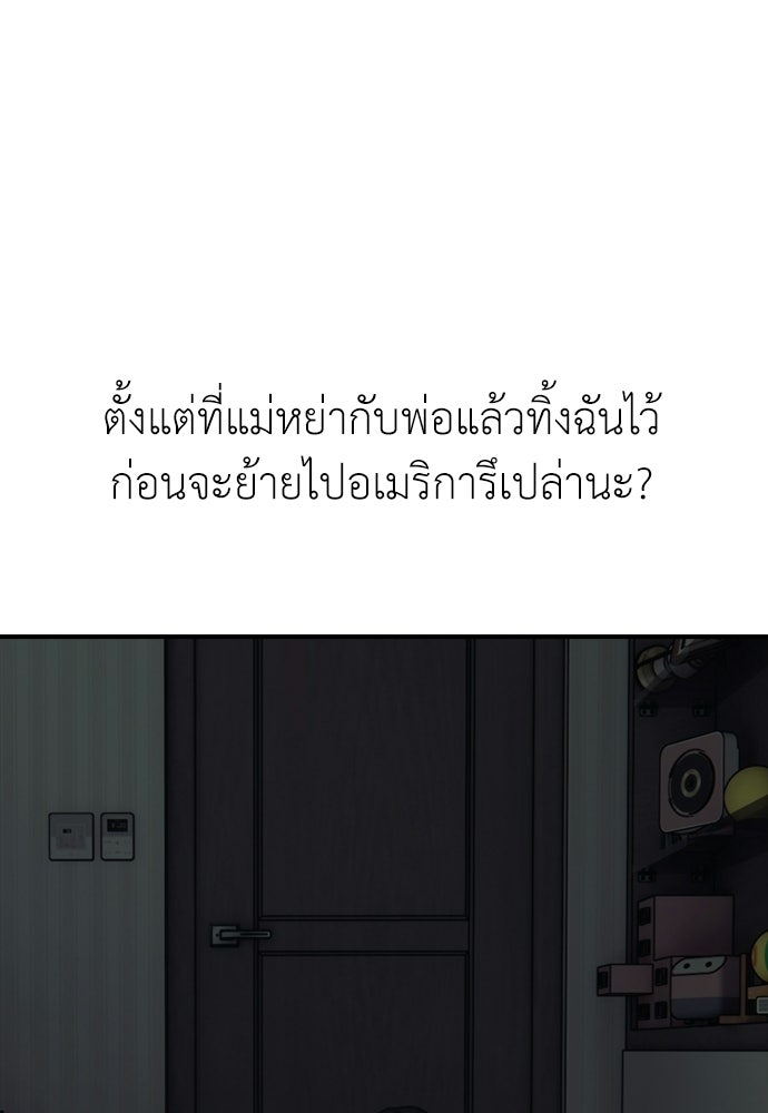 ผู้กล้าฝ่าวันสิ้นโลก - หน้า 98