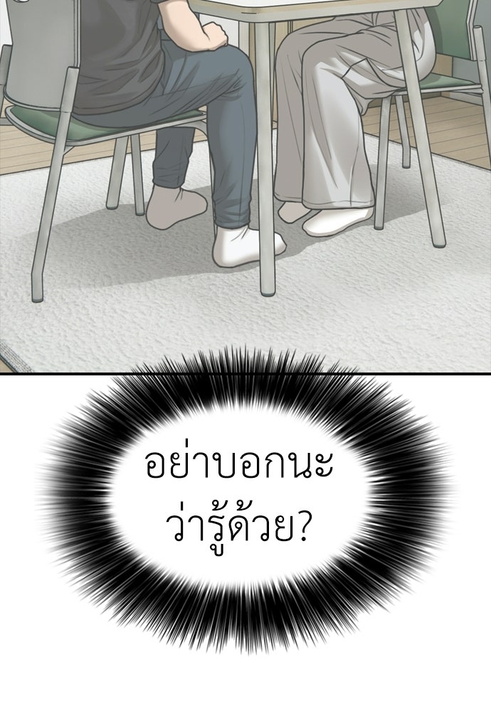 ผู้กล้าฝ่าวันสิ้นโลก - หน้า 116