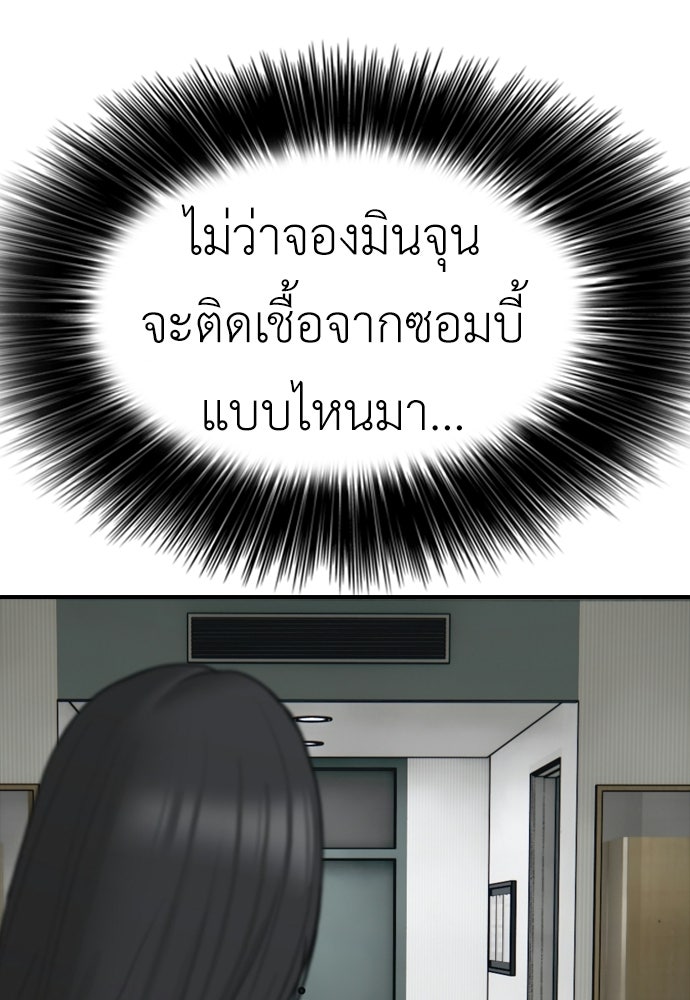 ผู้กล้าฝ่าวันสิ้นโลก - หน้า 167