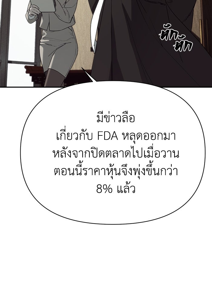หมอผีตลาดหุ้น - หน้า 145