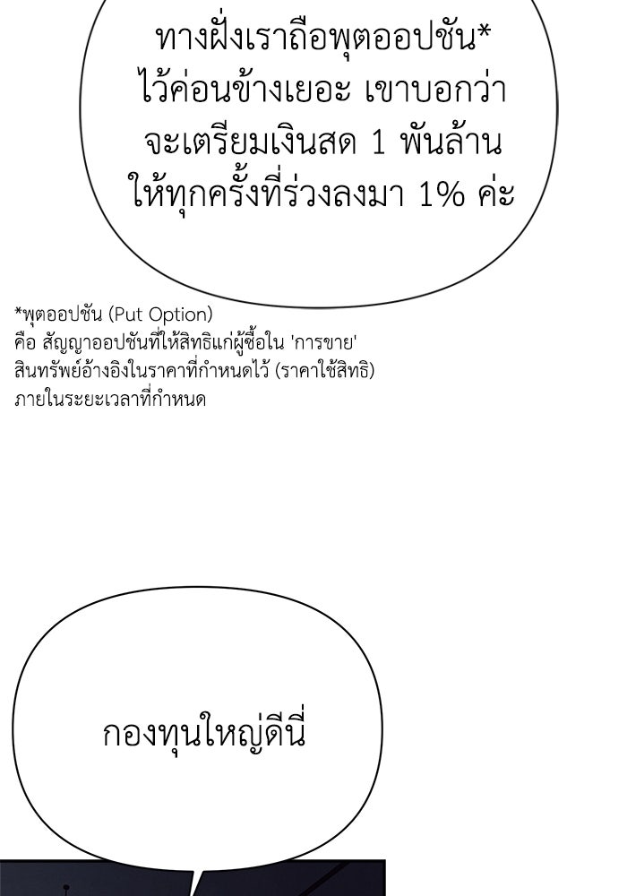 หมอผีตลาดหุ้น - หน้า 147