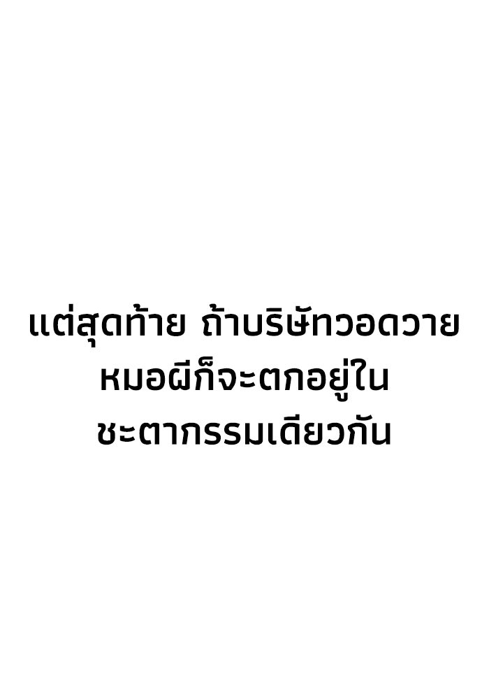 หมอผีตลาดหุ้น - หน้า 37