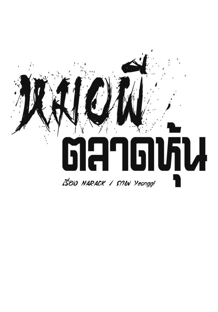 หมอผีตลาดหุ้น - หน้า 91