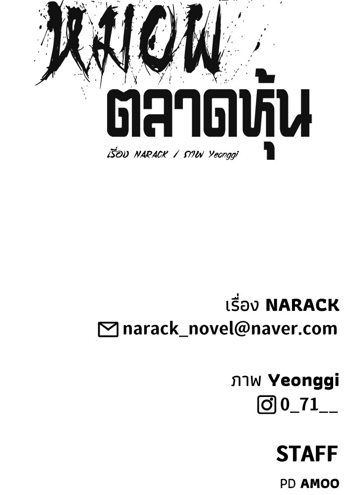 หมอผีตลาดหุ้น - หน้า 144