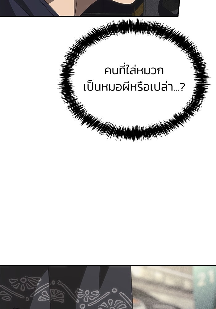 หมอผีตลาดหุ้น - หน้า 110