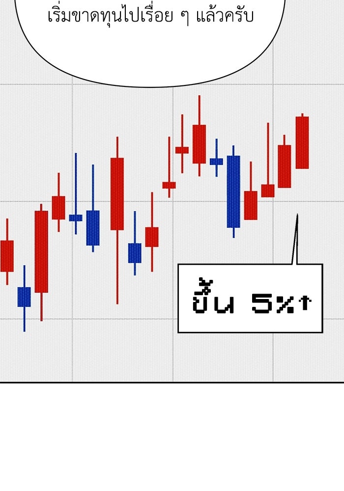 หมอผีตลาดหุ้น - หน้า 13