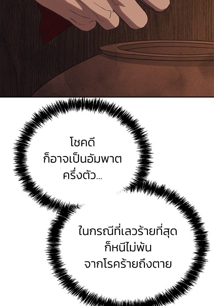 หมอผีตลาดหุ้น - หน้า 140