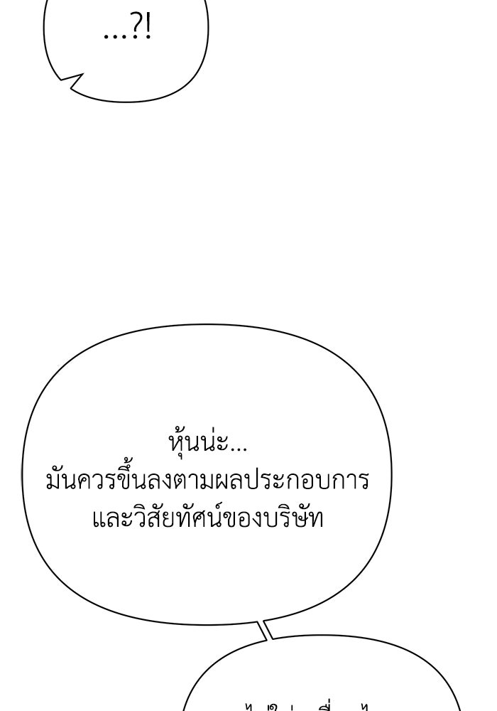 หมอผีตลาดหุ้น - หน้า 143