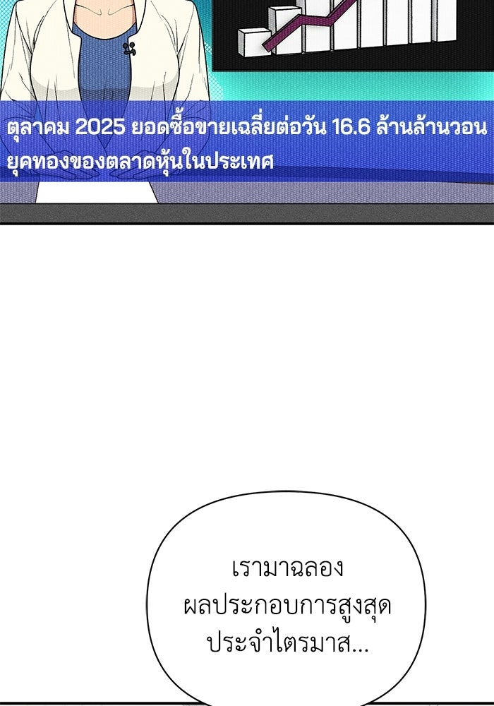 หมอผีตลาดหุ้น - หน้า 10