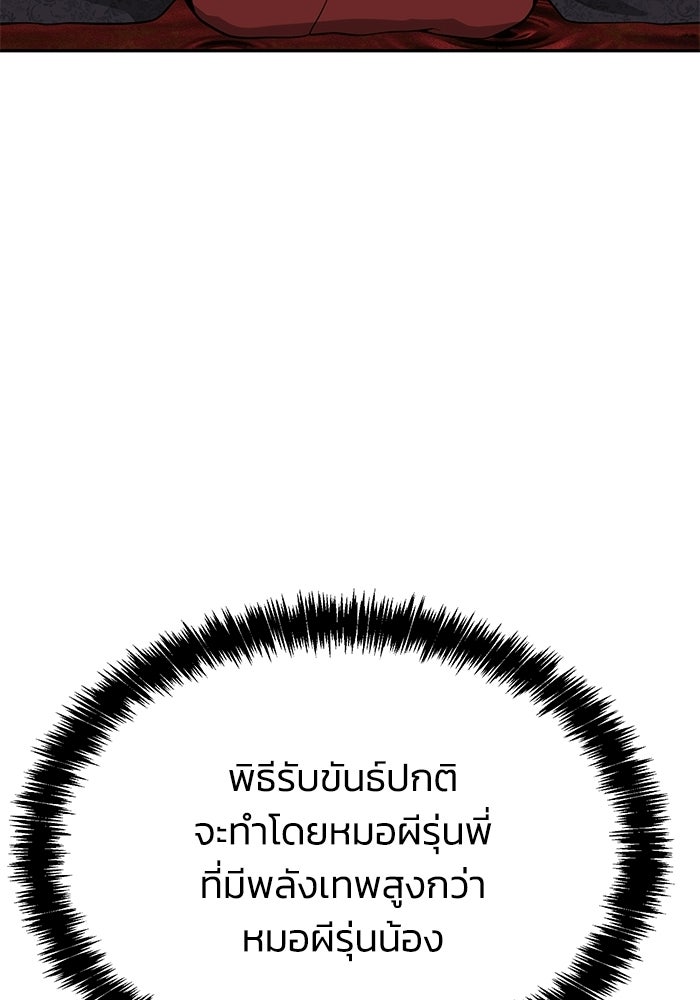 หมอผีตลาดหุ้น - หน้า 78