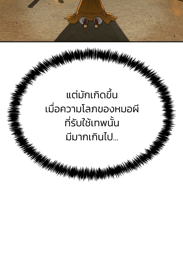 หมอผีตลาดหุ้น - หน้า 106