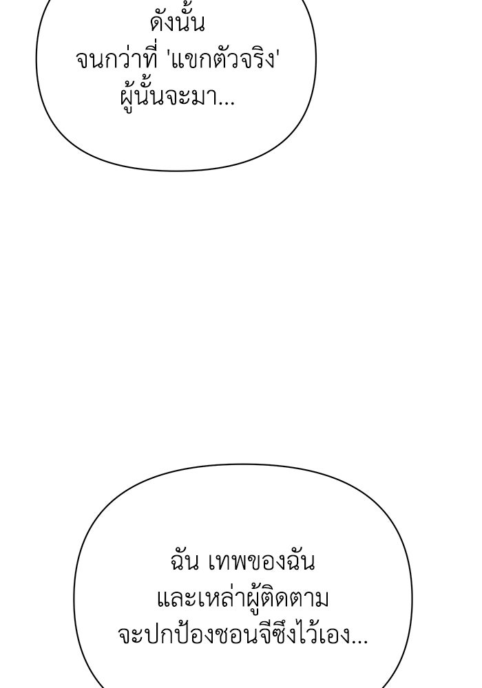 หมอผีตลาดหุ้น - หน้า 144