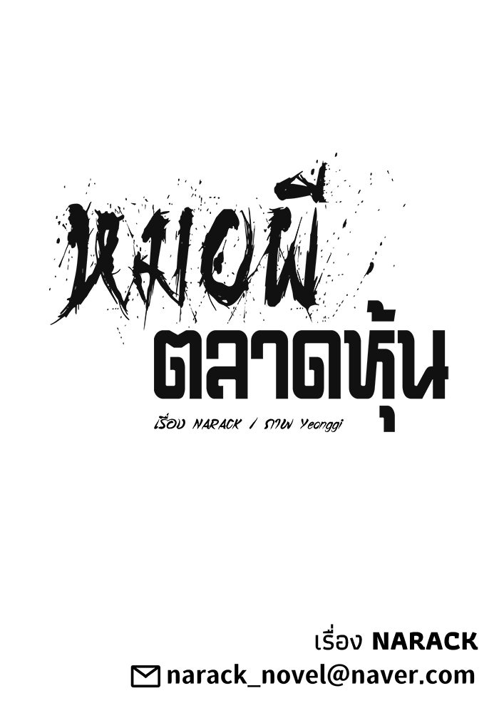 หมอผีตลาดหุ้น - หน้า 200