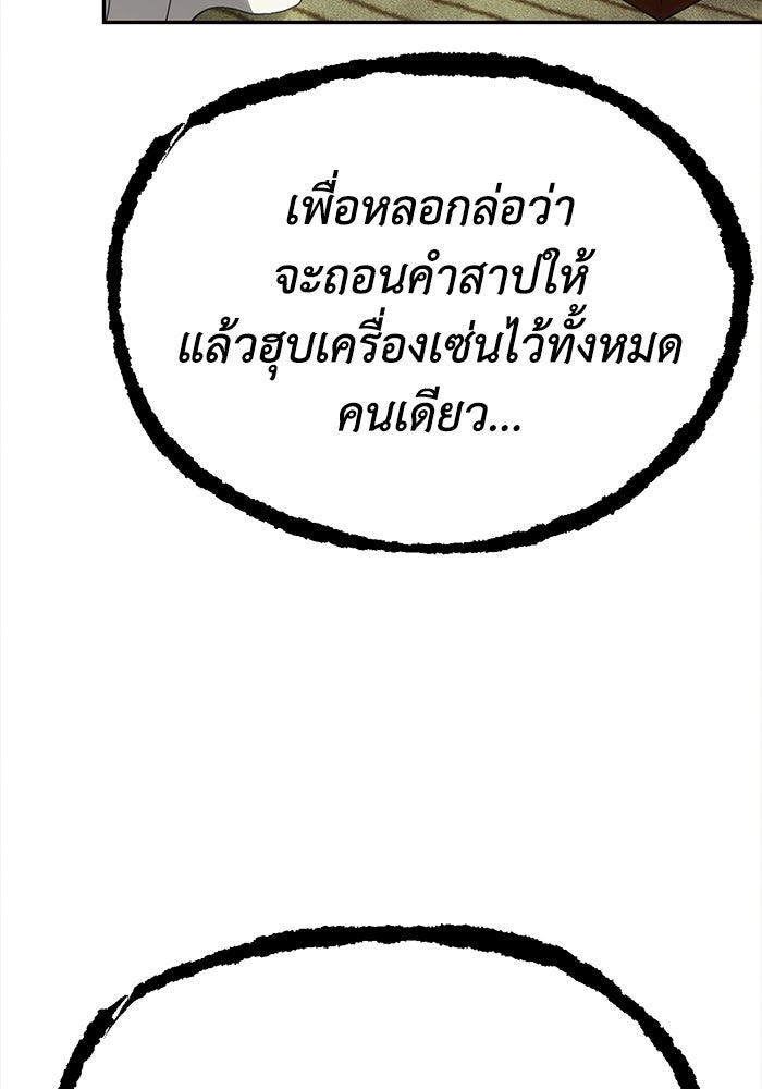 หมอผีตลาดหุ้น - หน้า 118